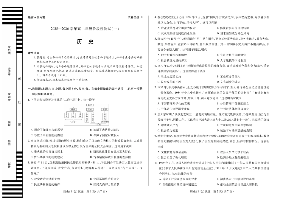 【历史B卷】天一大联考2025-2026学年高二年级阶段性测试（一）.pdf_第1页