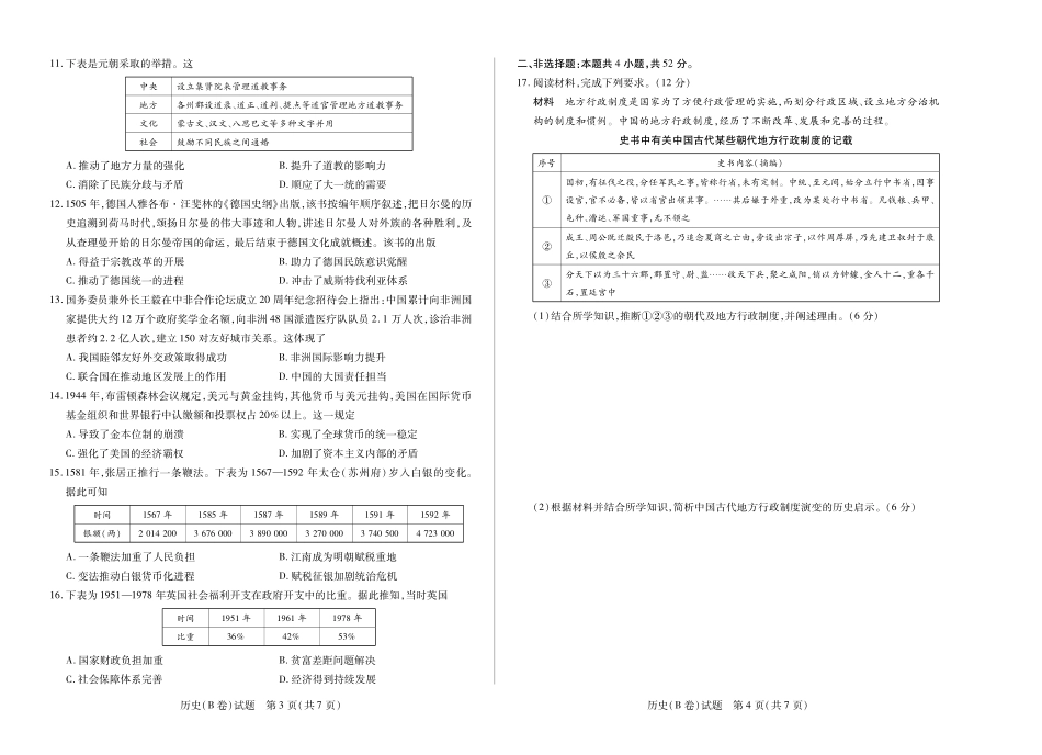 【历史B卷】天一大联考2025-2026学年高二年级阶段性测试（一）.pdf_第2页