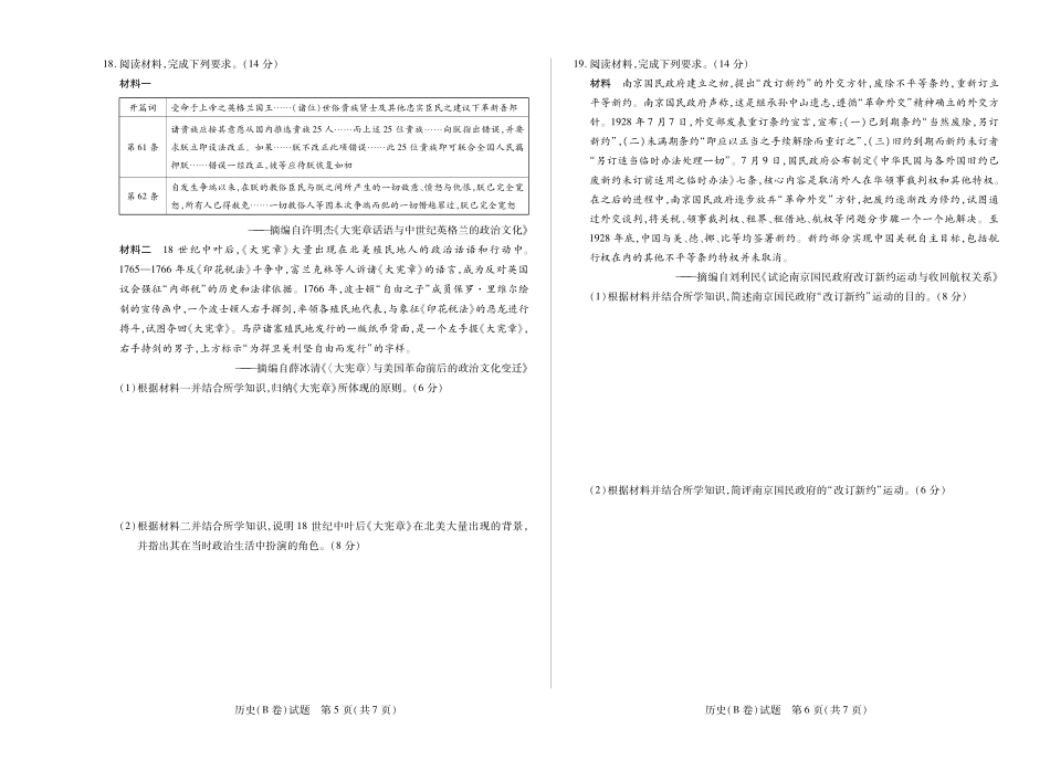 【历史B卷】天一大联考2025-2026学年高二年级阶段性测试（一）.pdf_第3页