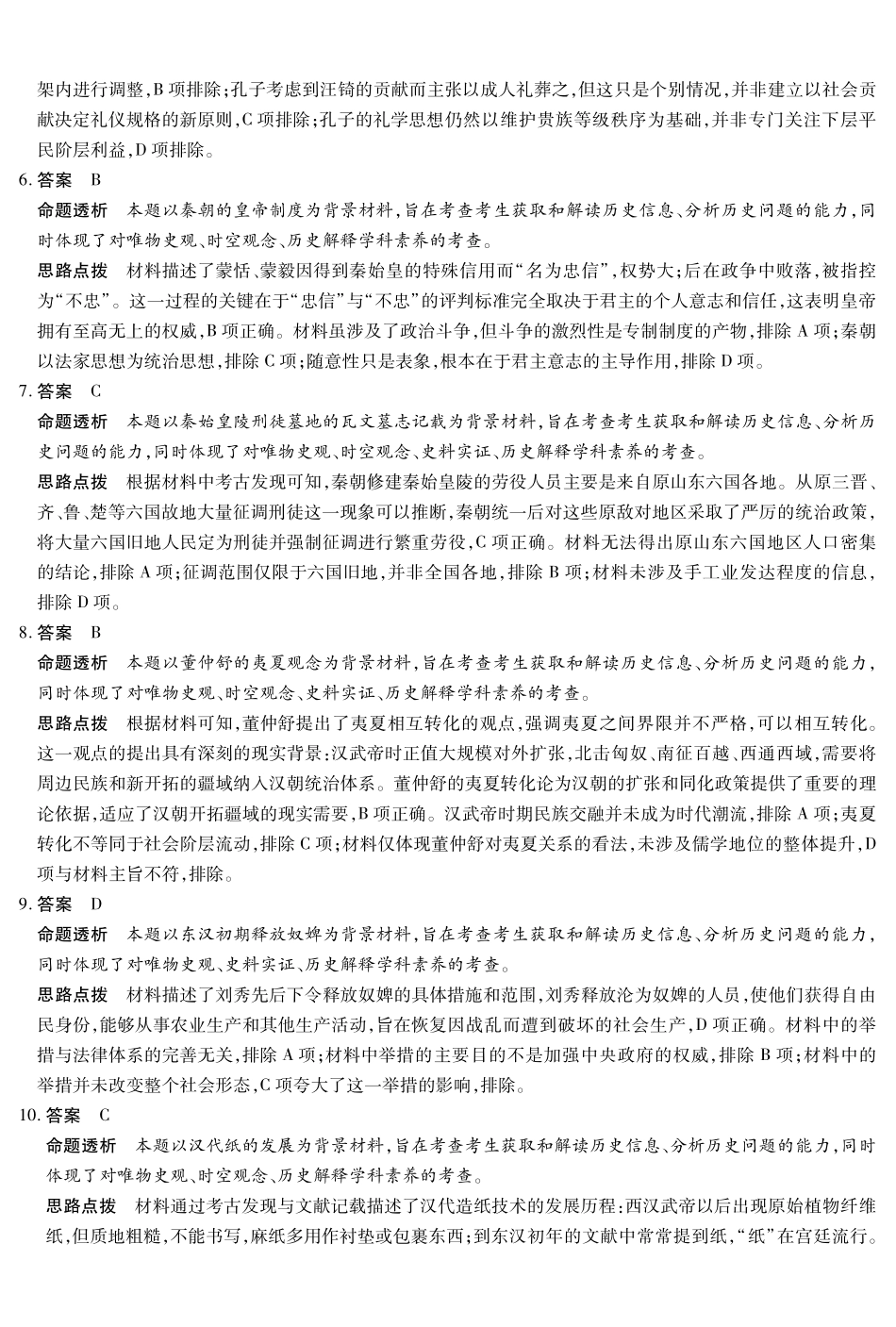 【历史答案】天一大联考2025-2026学年高一年级阶段性测试（一）.pdf_第2页