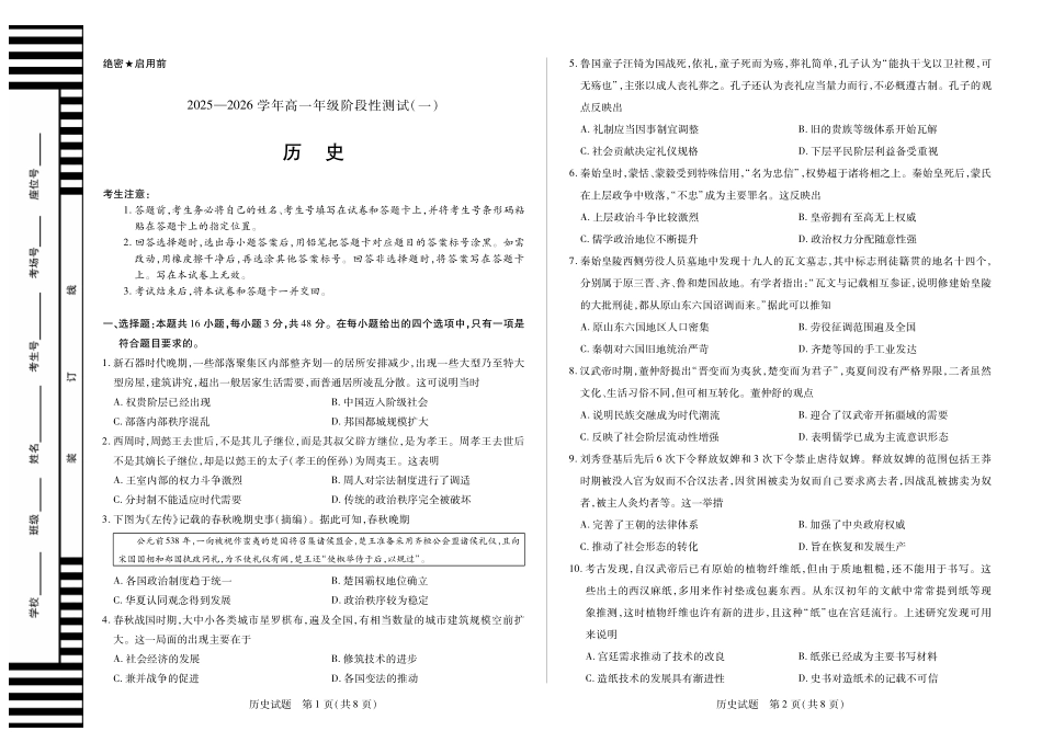 【历史试卷】【高一】陕西省、河南省、山西省天一大联考2025-2026学年高一年级阶段性测试（一）（0.27-0.28）.pdf_第1页