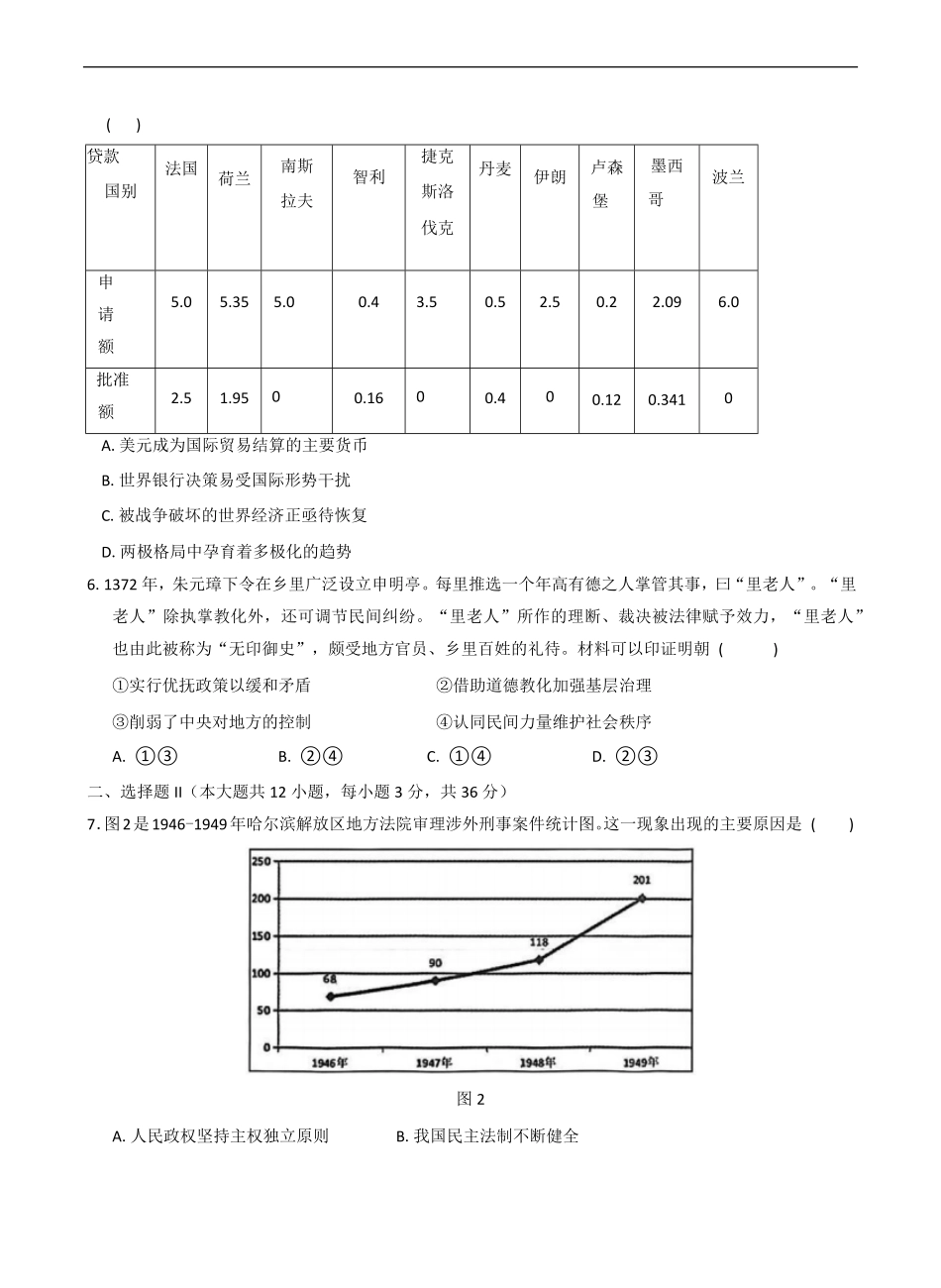 【历史试卷+答案】(精排版)【高二】浙江省宁波市六校联盟2025学年第一学期高二年级月期中联考(.4-.6).pdf_第2页