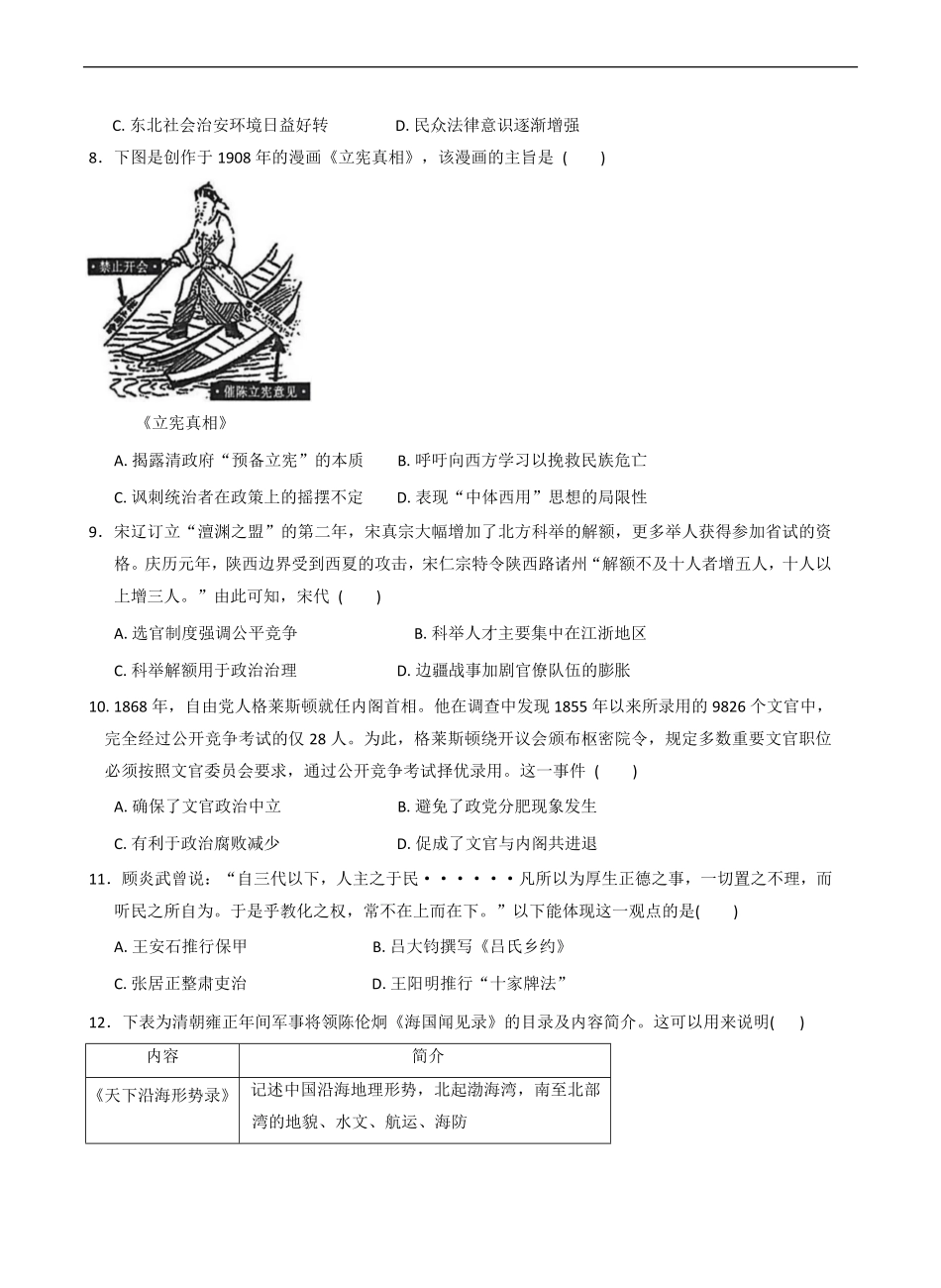 【历史试卷+答案】(精排版)【高二】浙江省宁波市六校联盟2025学年第一学期高二年级月期中联考(.4-.6).pdf_第3页