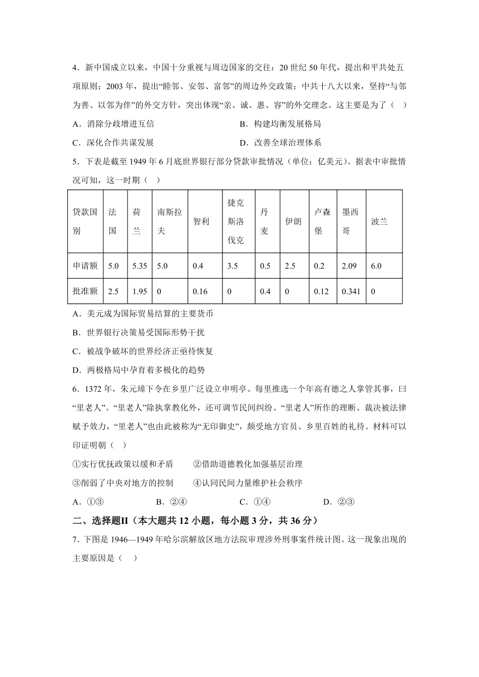 【历史试卷+答案】【高二】浙江省宁波市六校联盟2025学年第一学期高二年级月期中联考(.4-.6).pdf_第2页