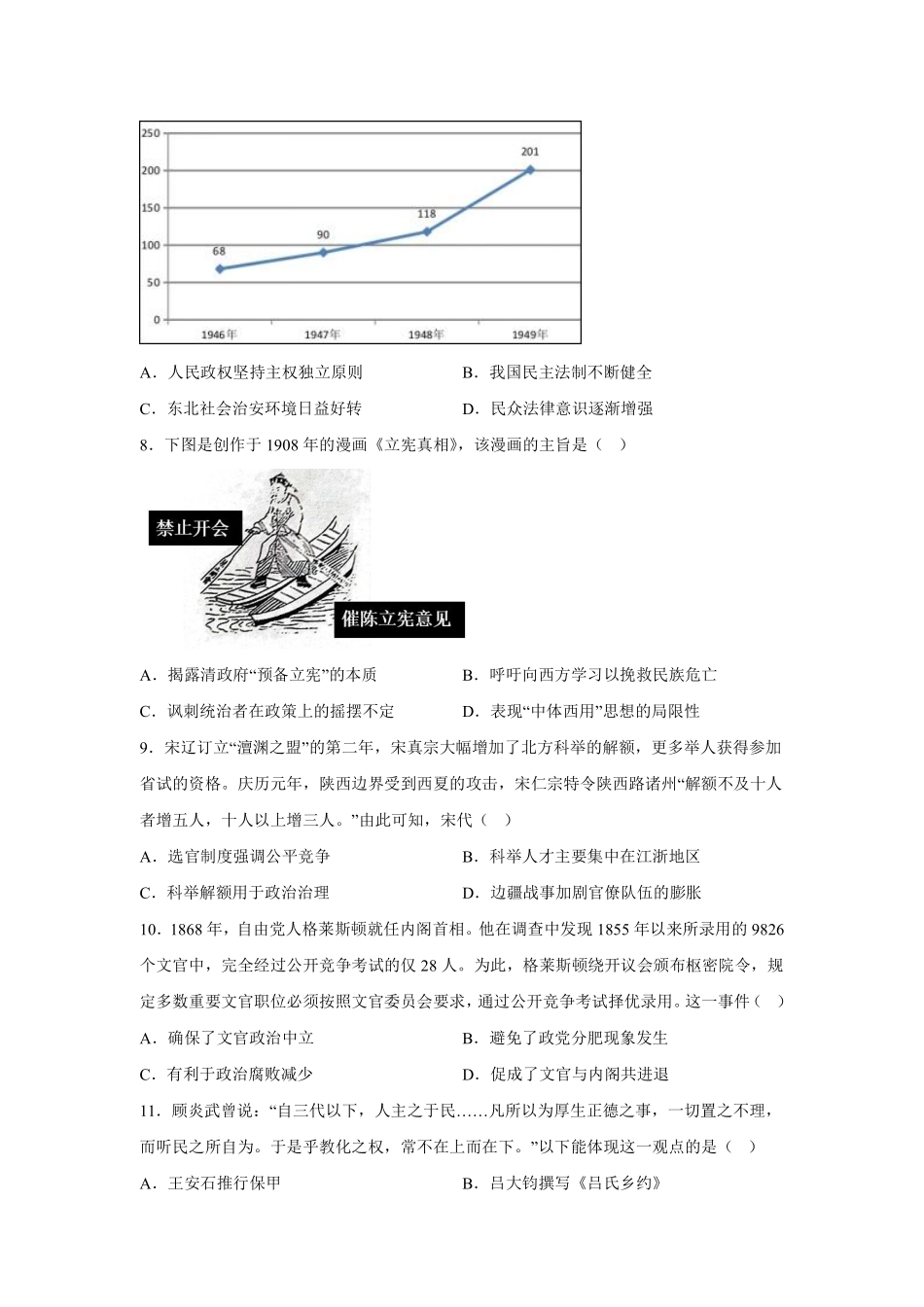 【历史试卷+答案】【高二】浙江省宁波市六校联盟2025学年第一学期高二年级月期中联考(.4-.6).pdf_第3页