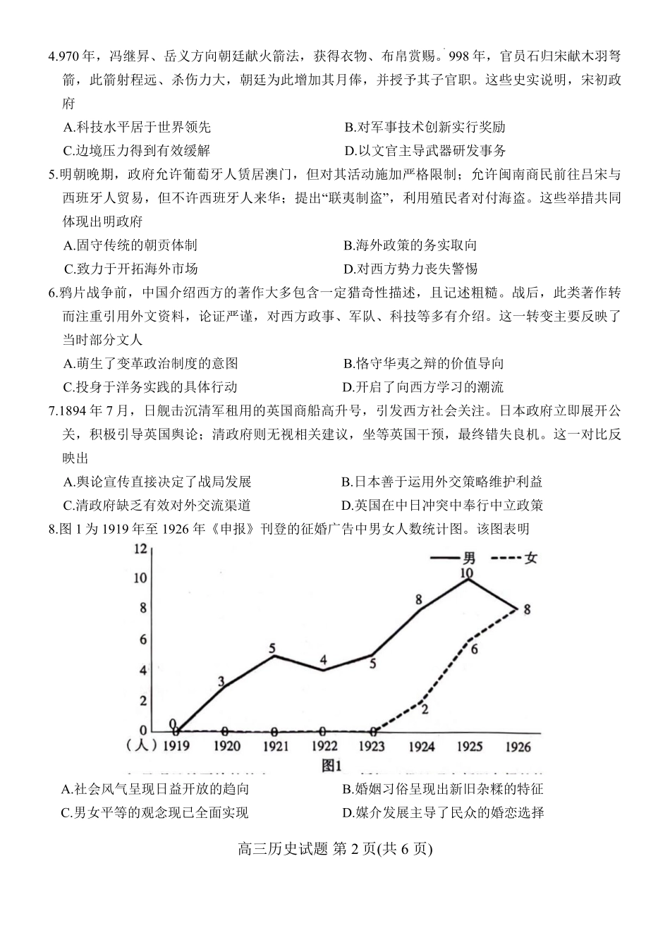 【历史试卷+答案】江苏省连云港市2025-2026学年第一学期高三年级期中调研考试(.-.3).pdf_第2页
