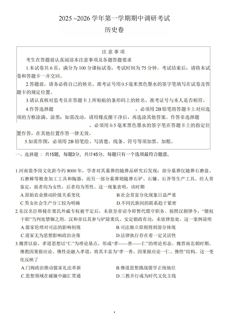 【历史试卷+答案+解析】江苏省连云港市2025-2026学年第一学期高三年级期中调研考试(.-.3).pdf_第1页