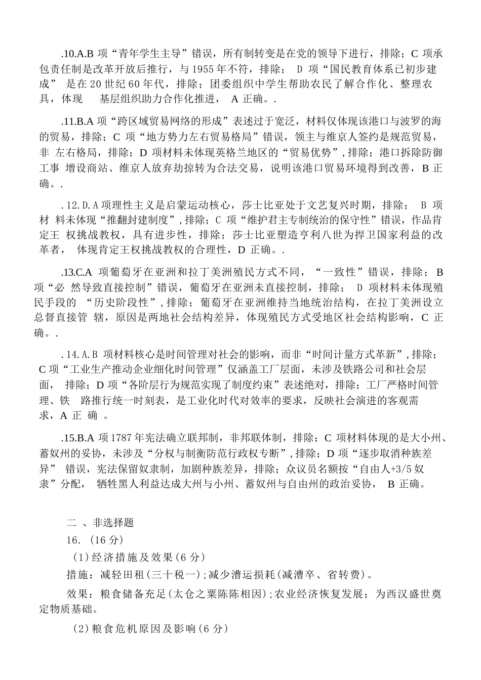 【历史试卷答案】江苏省无锡市2025年秋学期高三期中教学质量调研测试(.4-.6).docx_第3页