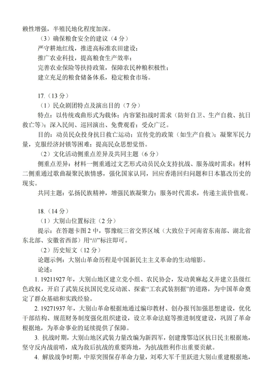 【历史试卷答案】江苏省无锡市2025年秋学期高三期中教学质量调研测试(.4-.6).pdf_第3页