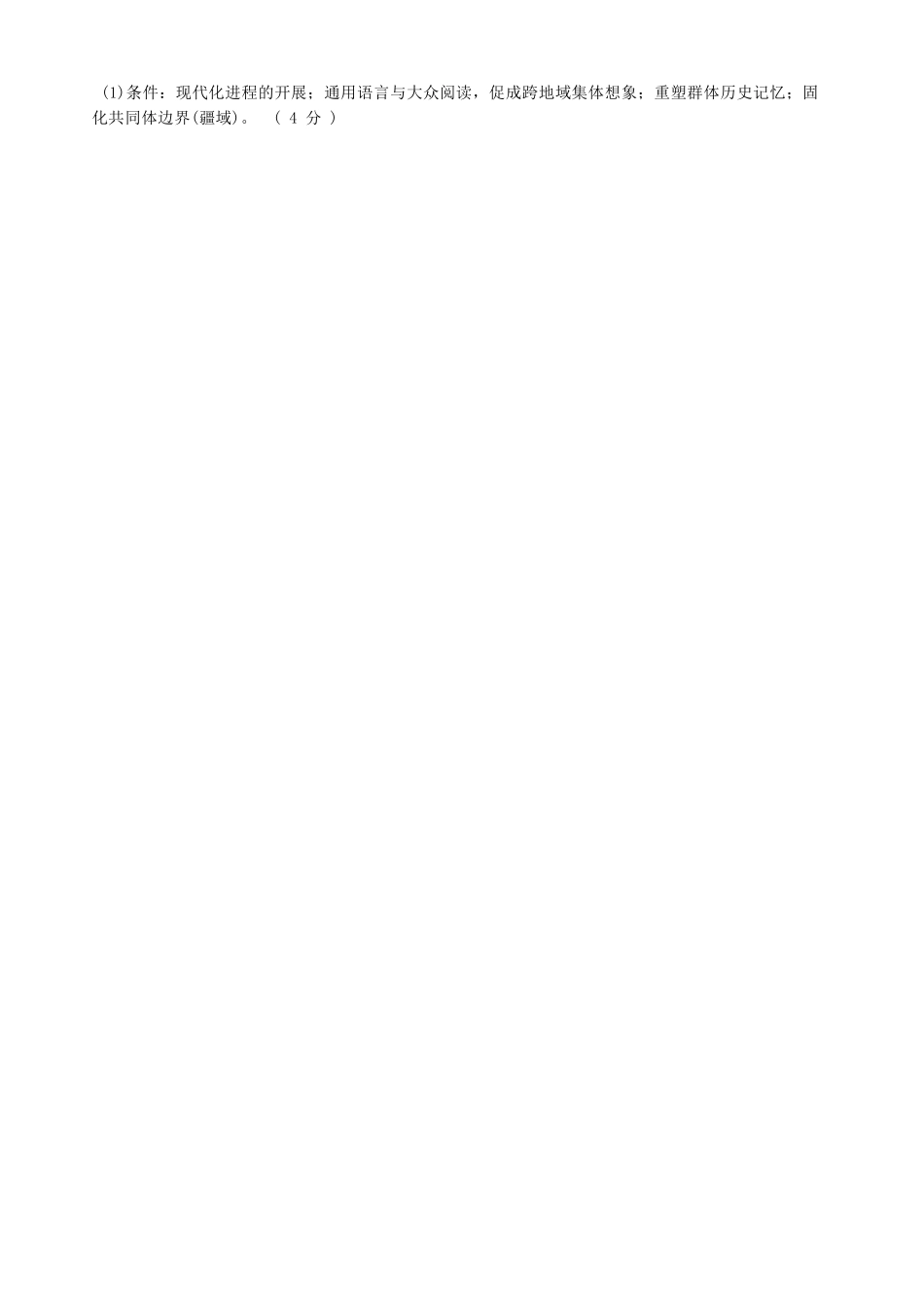 【历史试卷答案】浙江省杭州市2025学年第一学期高三年级上学期教学质量检测(杭州一模)(.3-.5).docx_第2页