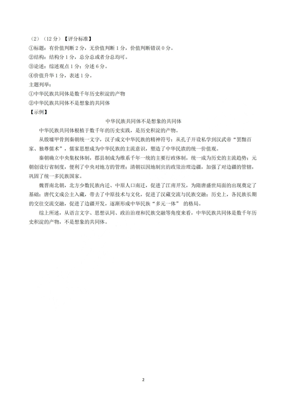 【历史试卷答案】浙江省杭州市2025学年第一学期高三年级上学期教学质量检测(杭州一模)(.3-.5).pdf_第2页