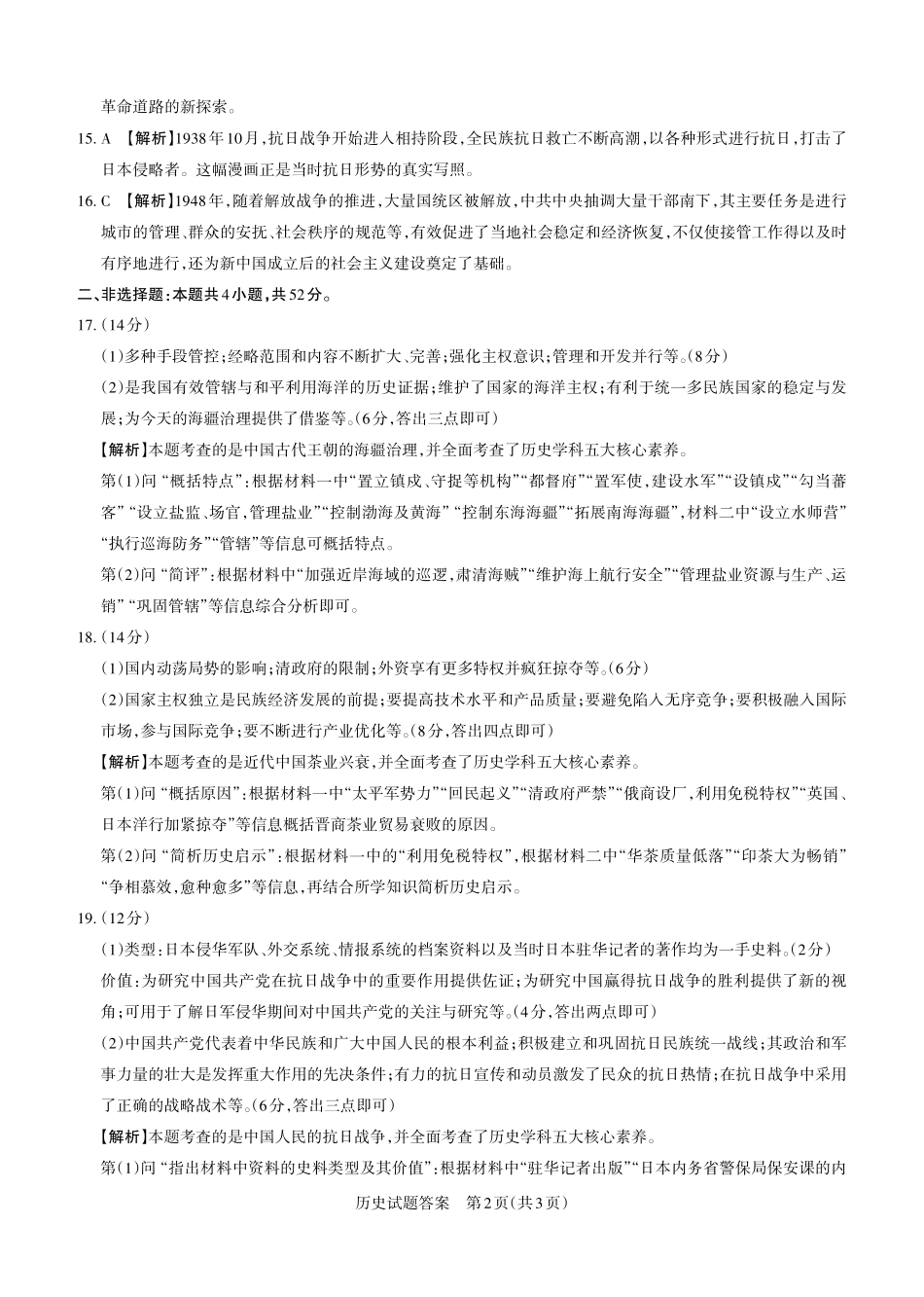 【历史试题卷详解】山西省思而行教育2025-2026学年高三年级上学期备考核心模拟中期考试(0.28-0.29).pdf_第2页