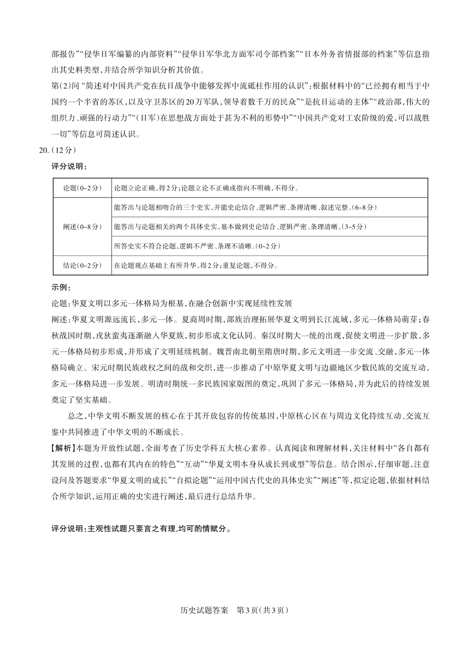 【历史试题卷详解】山西省思而行教育2025-2026学年高三年级上学期备考核心模拟中期考试(0.28-0.29).pdf_第3页
