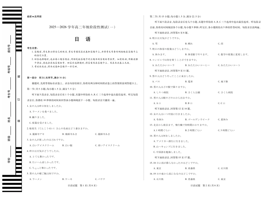 【日语】天一大联考2025-2026学年高二年级阶段性测试（一）.pdf_第1页