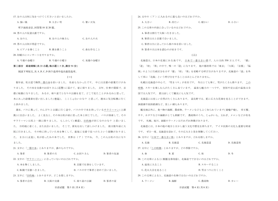 【日语】天一大联考2025-2026学年高二年级阶段性测试（一）.pdf_第2页