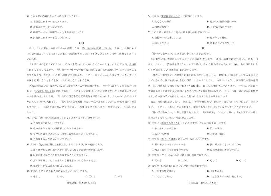 【日语】天一大联考2025-2026学年高二年级阶段性测试（一）.pdf_第3页