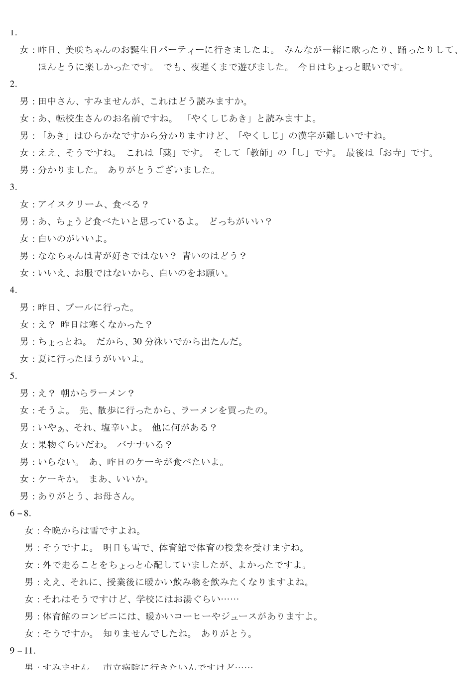 【日语答案】天一大联考2025-2026学年高二年级阶段性测试(一).pdf_第2页