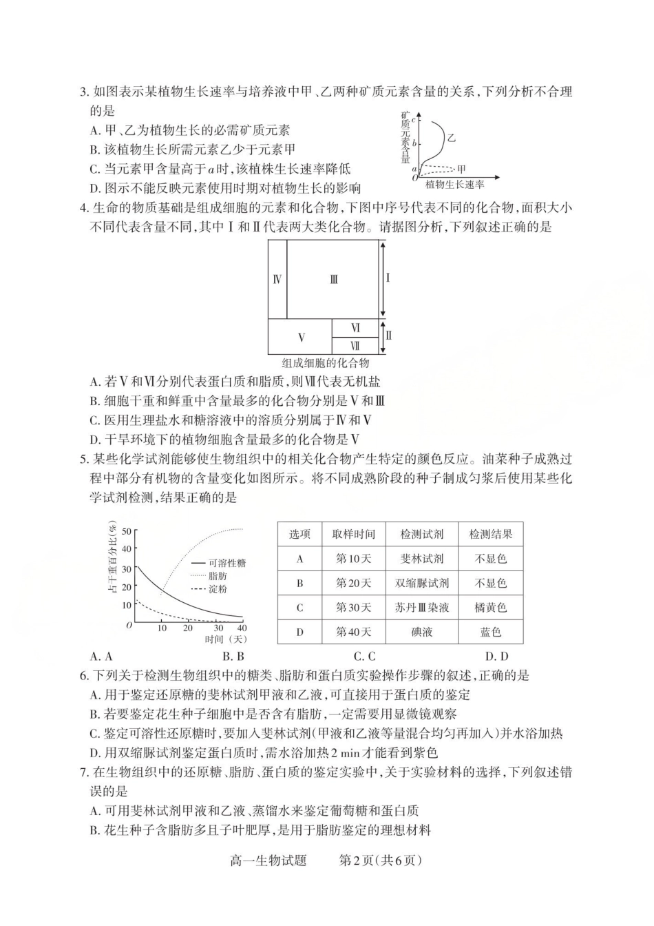 【生物】2025-2026学年第一学期0月阶段测试.pdf_第2页