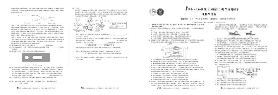 【生物】号卷A0联盟2023级高二5月学情调研考.pdf_第1页