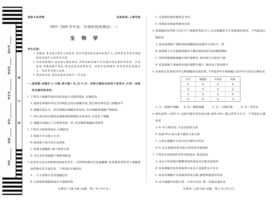 【生物SX】天一大联考陕西、山西省高一阶段性检测(一).pdf_第1页