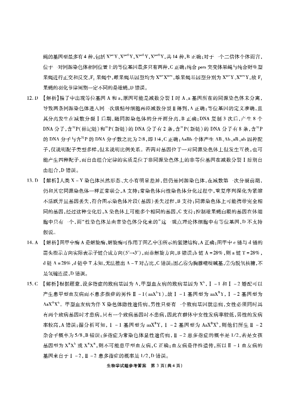 【生物答案】安徽省江淮十校2026届高三第二次考试（月份期中质量检测）.pdf_第3页