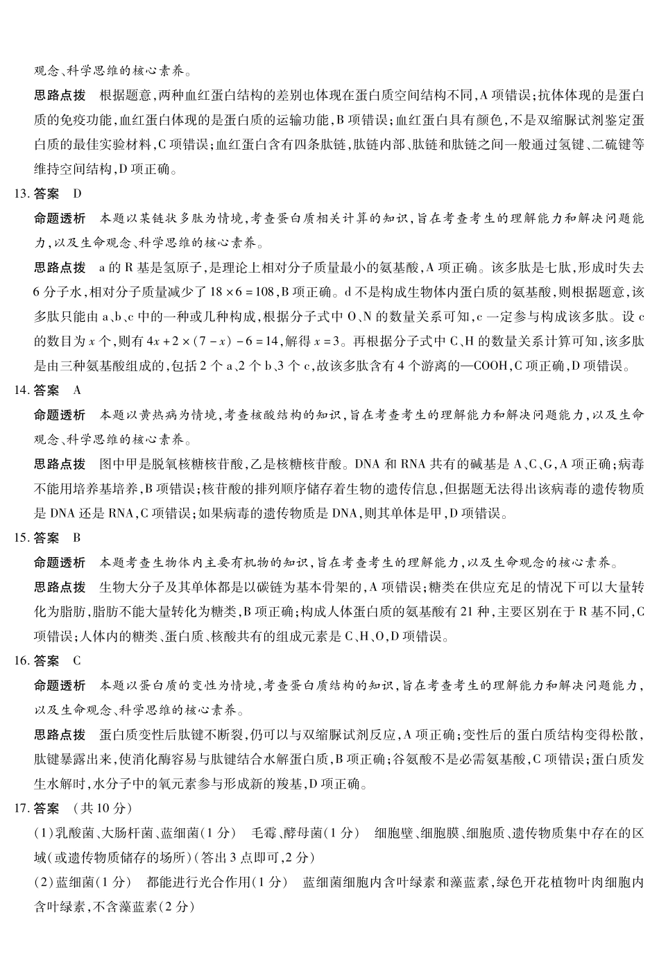 【生物答案】天一大联考2025-2026学年高一年级阶段性测试(一).pdf_第3页