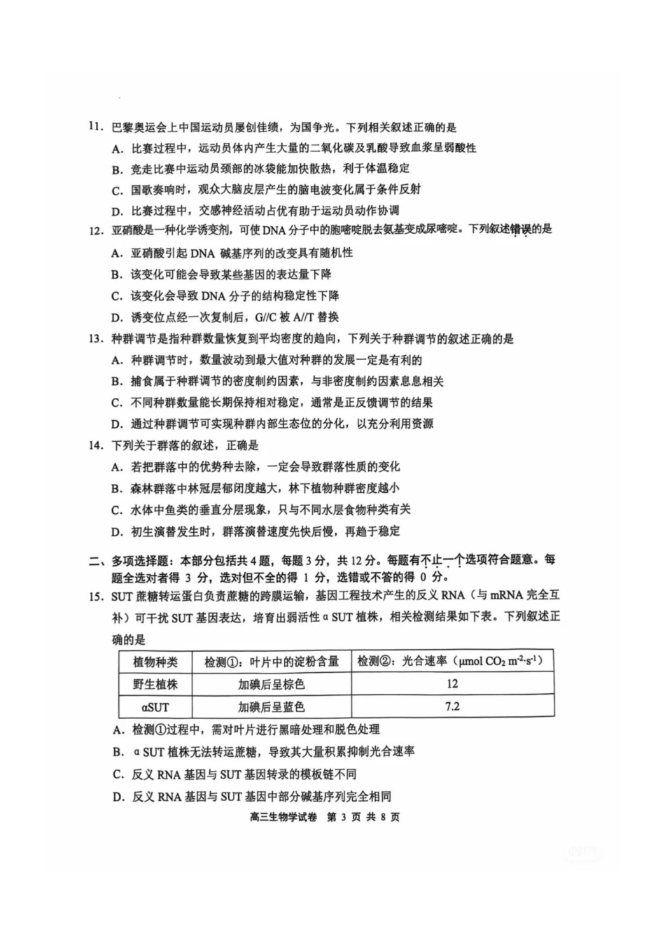 【生物试卷】2025届无锡高三期中统考.pdf_第3页