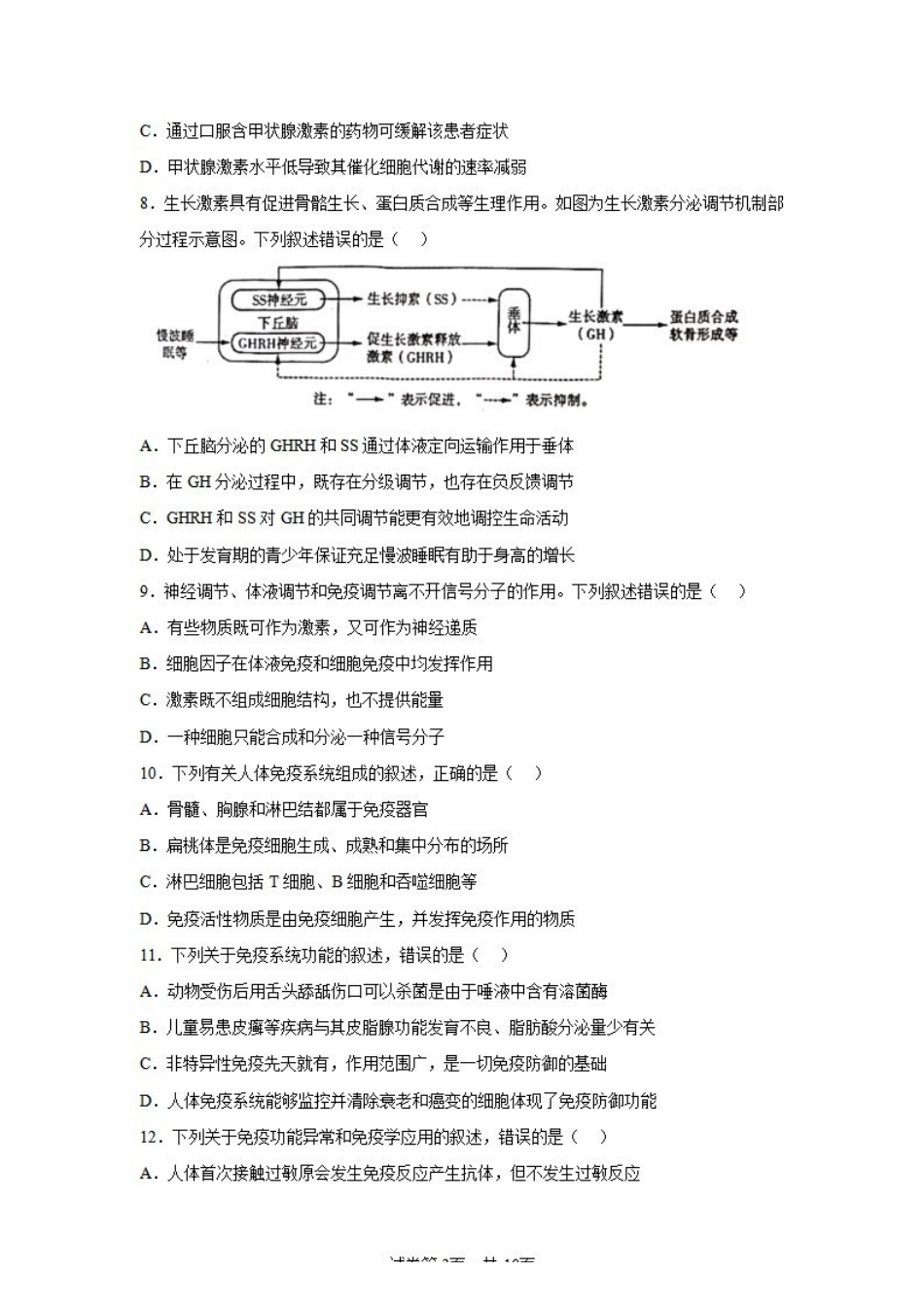 【生物试卷】江苏省南京市2024-2025学年高二上学期期中考试试题.pdf_第3页