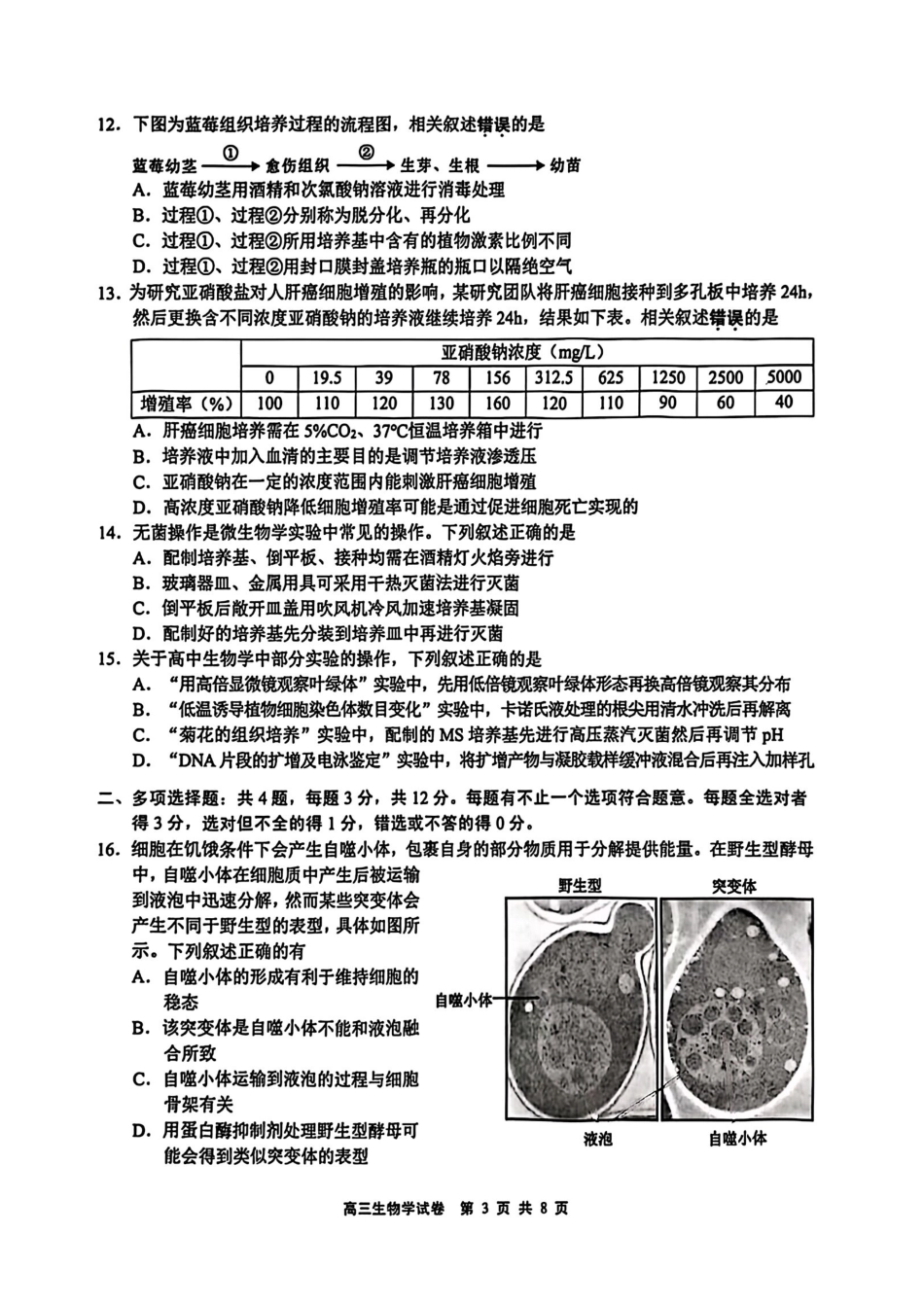 【生物试卷】江苏省无锡市2025年秋学期高三期中教学质量调研测试(.4-.6).pdf_第3页