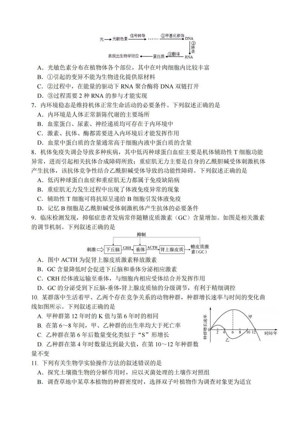 【生物试卷+答案】江苏省南京市2025-2026学年0月七校联合学情调研(0.29-0.30).pdf_第2页