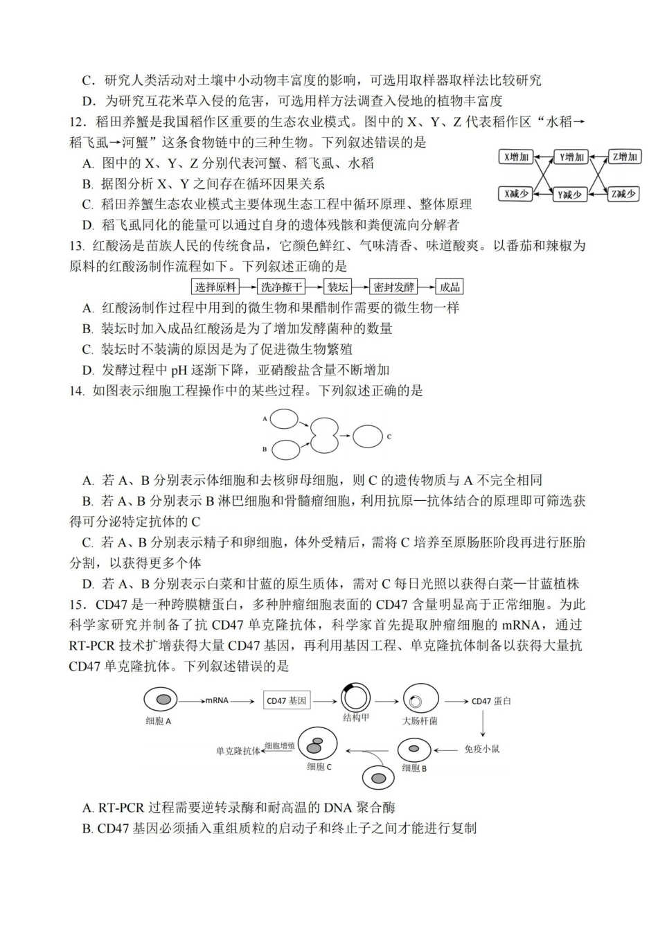 【生物试卷+答案】江苏省南京市2025-2026学年0月七校联合学情调研(0.29-0.30).pdf_第3页