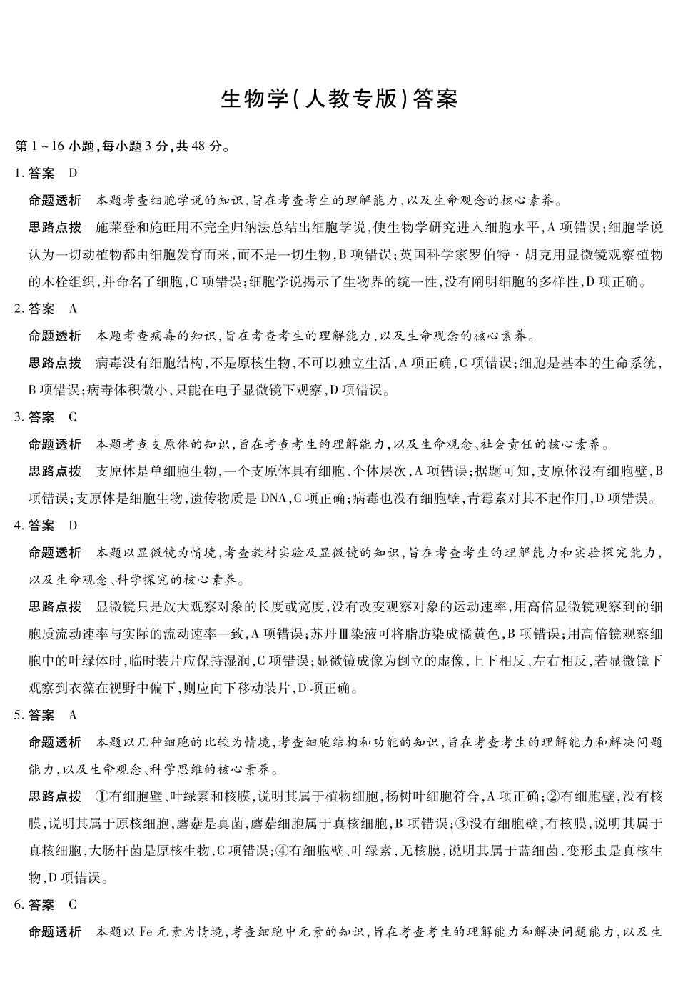 【生物试卷SX答案】(山西省、陕西省)【高一】陕西省、河南省、山西省天一大联考2025-2026学年高一年级阶段性测试(一)(0.27-0.28).pdf_第1页