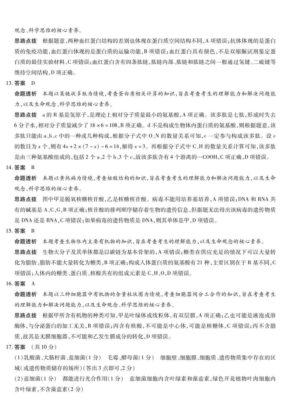 【生物试卷SX答案】(山西省、陕西省)【高一】陕西省、河南省、山西省天一大联考2025-2026学年高一年级阶段性测试(一)(0.27-0.28).pdf_第3页