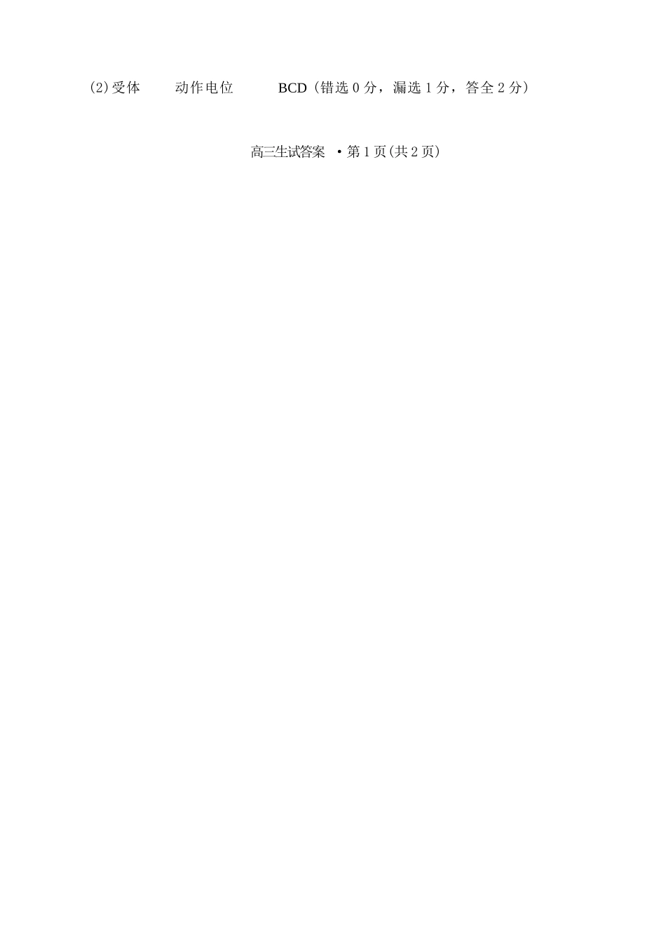 【生物试卷答案】浙江省杭州市2025学年第一学期高三年级上学期教学质量检测(杭州一模)(.3-.5).docx_第2页