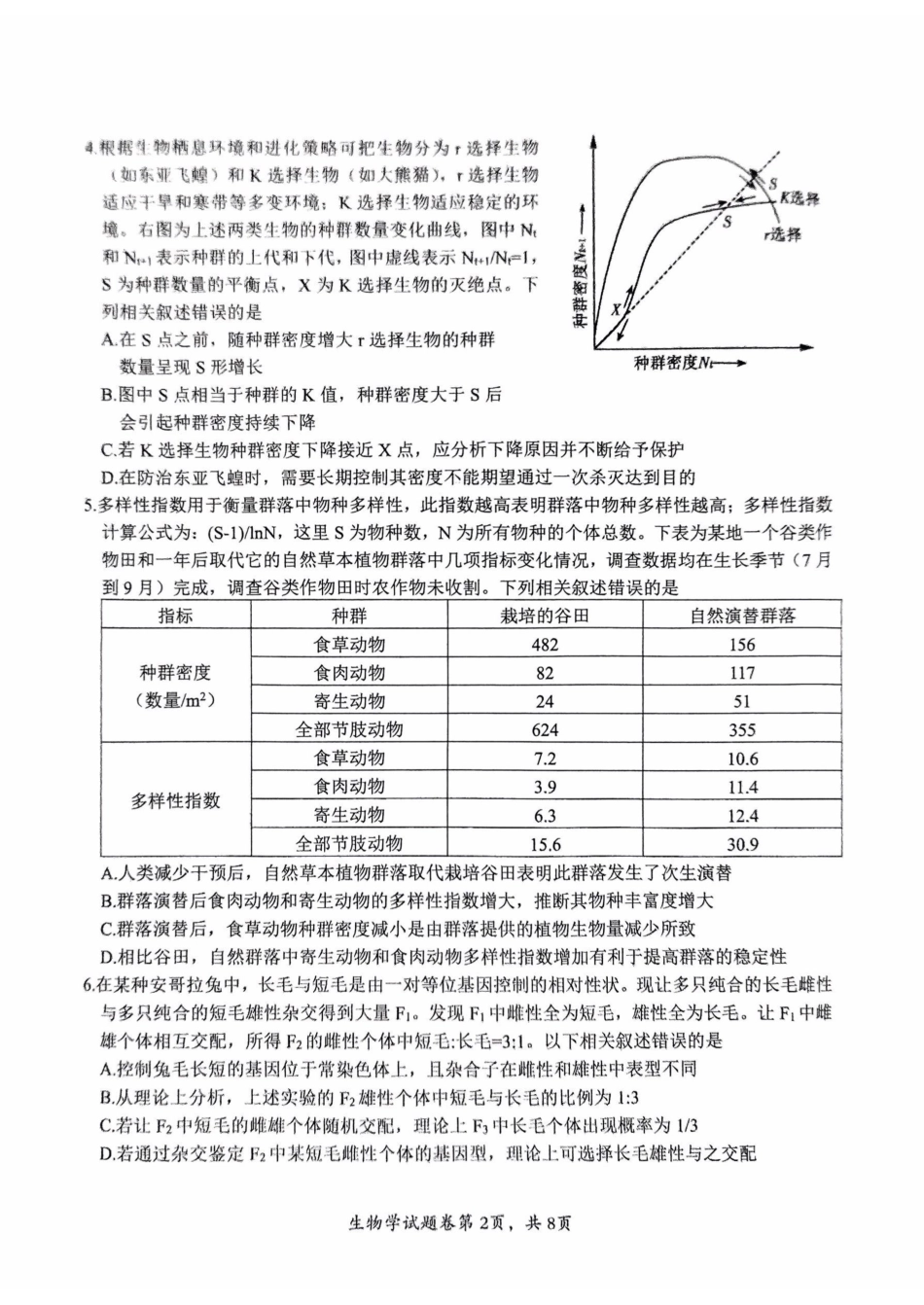 【生物试题卷】安徽省淮南市和淮北市2025届高三第二次质量检测（淮南淮北二模）（4.9-4.20）.pdf_第2页