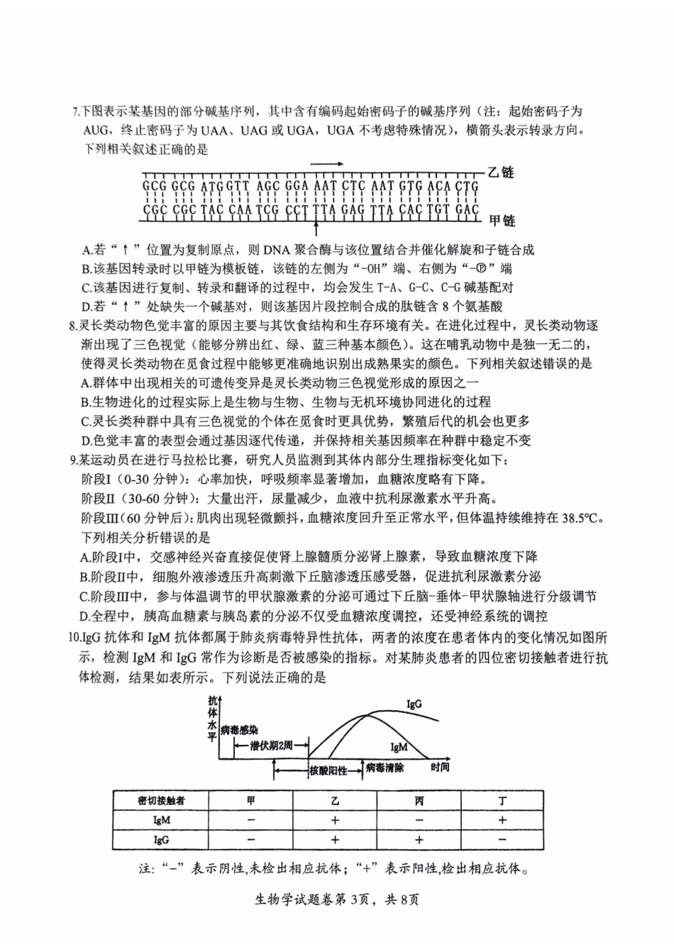 【生物试题卷】安徽省淮南市和淮北市2025届高三第二次质量检测（淮南淮北二模）（4.9-4.20）.pdf_第3页
