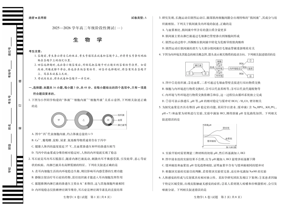 【生物学A卷】天一大联考2025-2026学年高二年级阶段性测试（一）.pdf_第1页