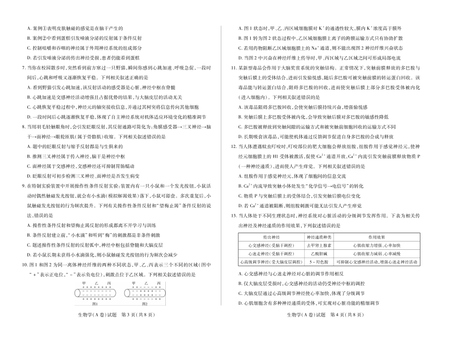 【生物学A卷】天一大联考2025-2026学年高二年级阶段性测试（一）.pdf_第2页