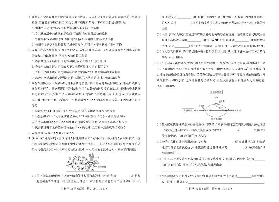 【生物学A卷】天一大联考2025-2026学年高二年级阶段性测试（一）.pdf_第3页