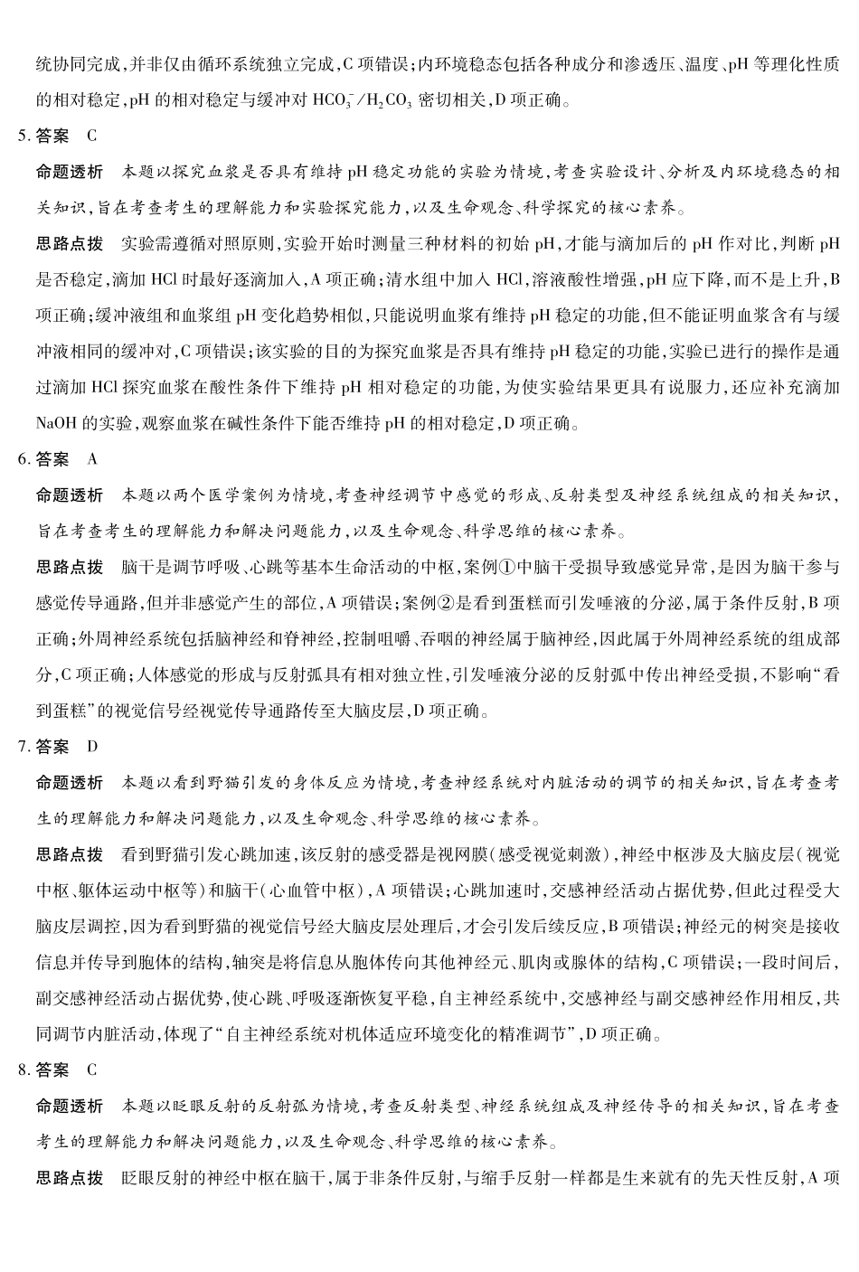 【生物学A卷答案】天一大联考2025-2026学年高二年级阶段性测试(一).pdf_第2页