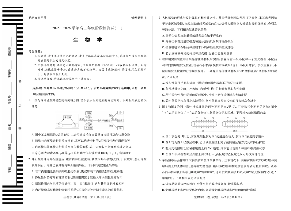 【生物学B卷】天一大联考2025-2026学年高二年级阶段性测试（一）.pdf_第1页