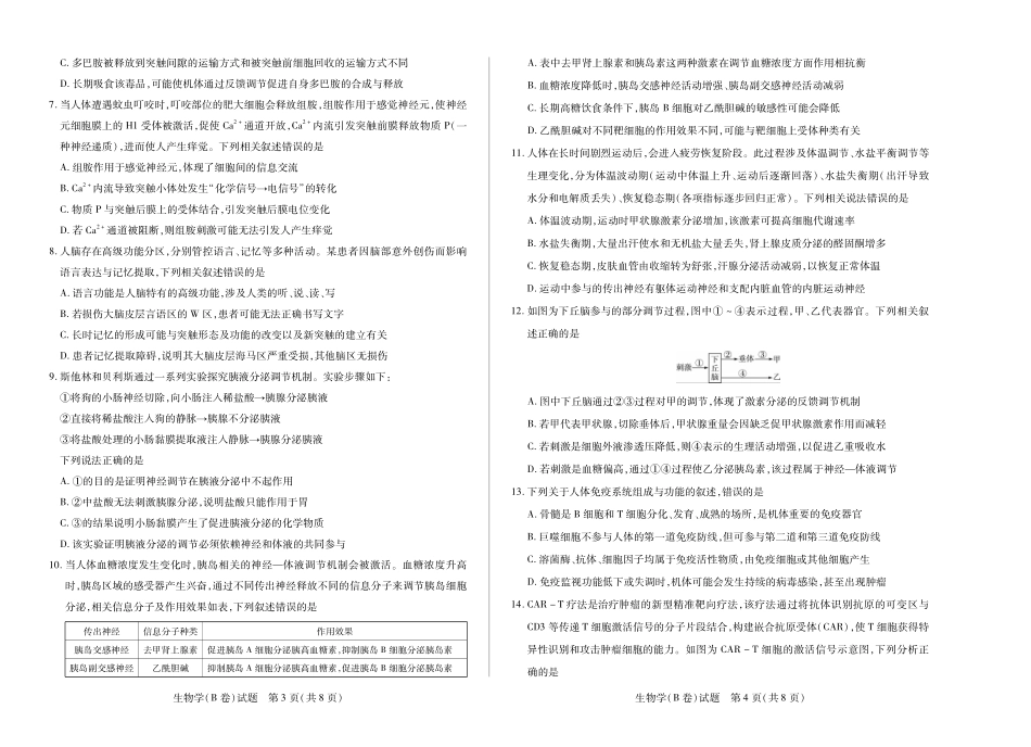 【生物学B卷】天一大联考2025-2026学年高二年级阶段性测试（一）.pdf_第2页