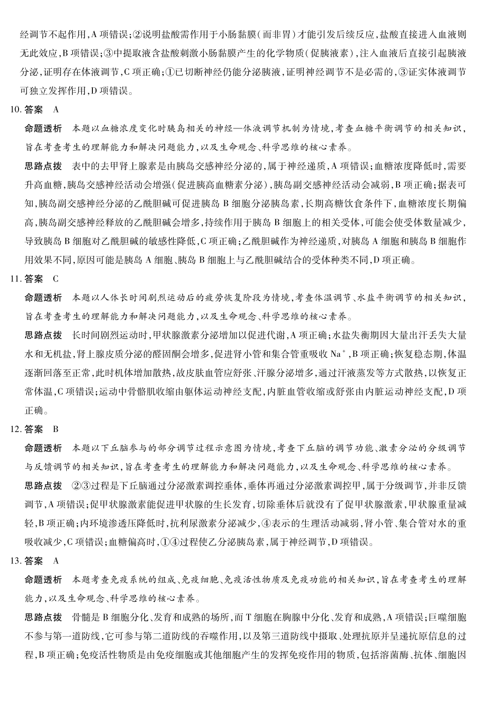 【生物学B卷答案】天一大联考2025-2026学年高二年级阶段性测试(一).pdf_第3页