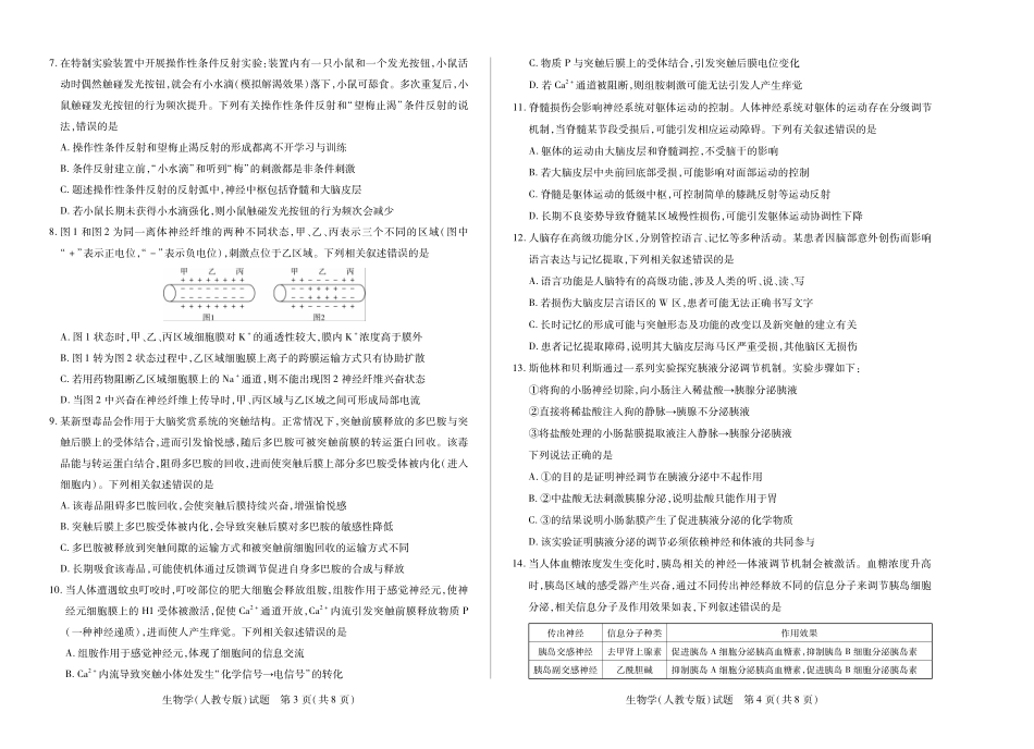 【生物学SX专版】天一大联考2025-2026学年高二年级阶段性测试（一）.pdf_第2页