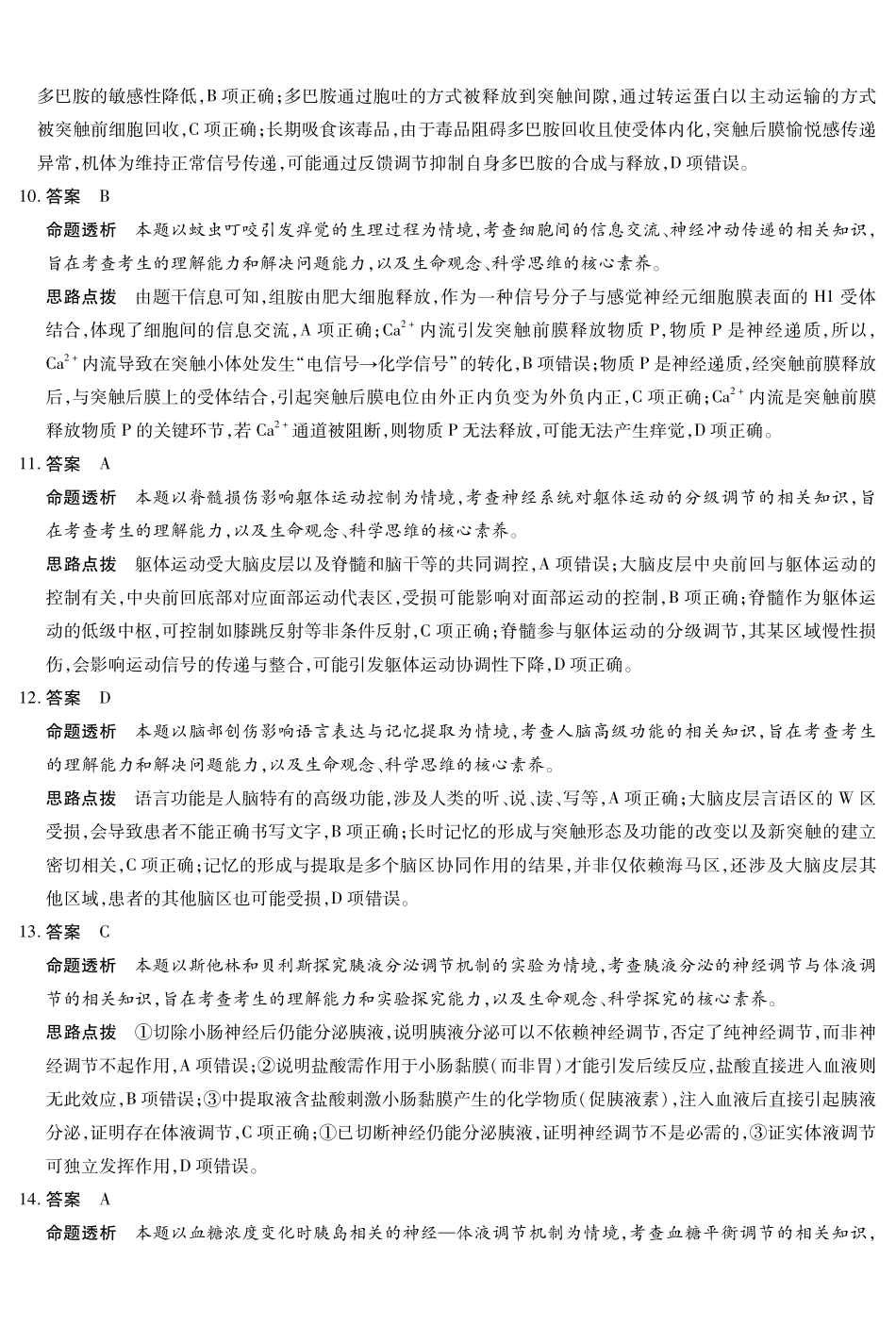 【生物学SX专版答案】天一大联考2025-2026学年高二年级阶段性测试(一).pdf_第3页