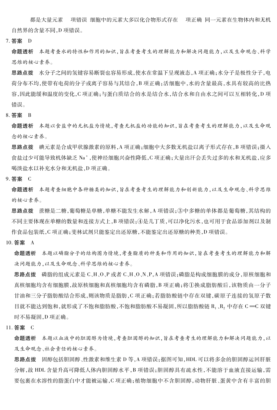 【生物学答案】天一大联考2025-2026学年高一年级阶段性测试(一).pdf_第2页