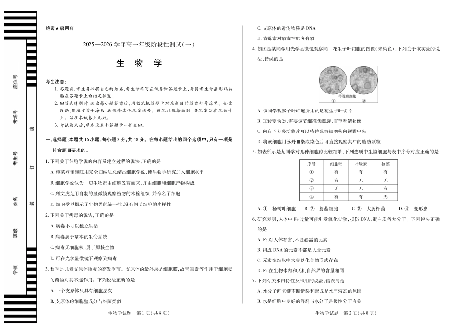 【生物学试卷】【高一】陕西省、河南省、山西省天一大联考2025-2026学年高一年级阶段性测试(一)(0.27-0.28).pdf_第1页
