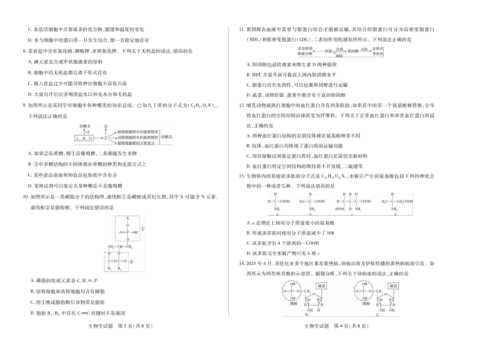 【生物学试卷】【高一】陕西省、河南省、山西省天一大联考2025-2026学年高一年级阶段性测试(一)(0.27-0.28).pdf_第2页