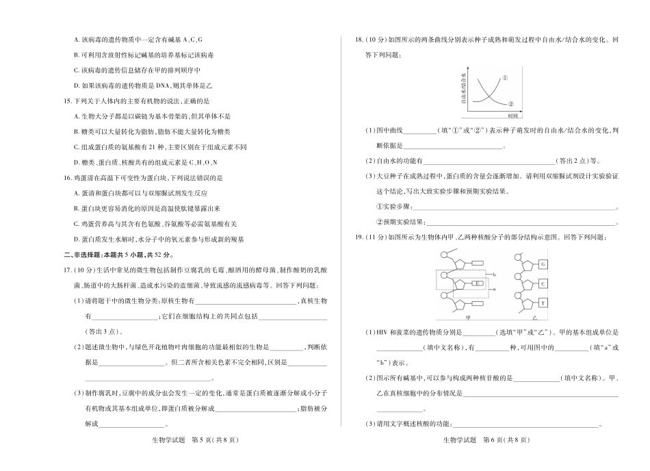 【生物学试卷】【高一】陕西省、河南省、山西省天一大联考2025-2026学年高一年级阶段性测试(一)(0.27-0.28).pdf_第3页