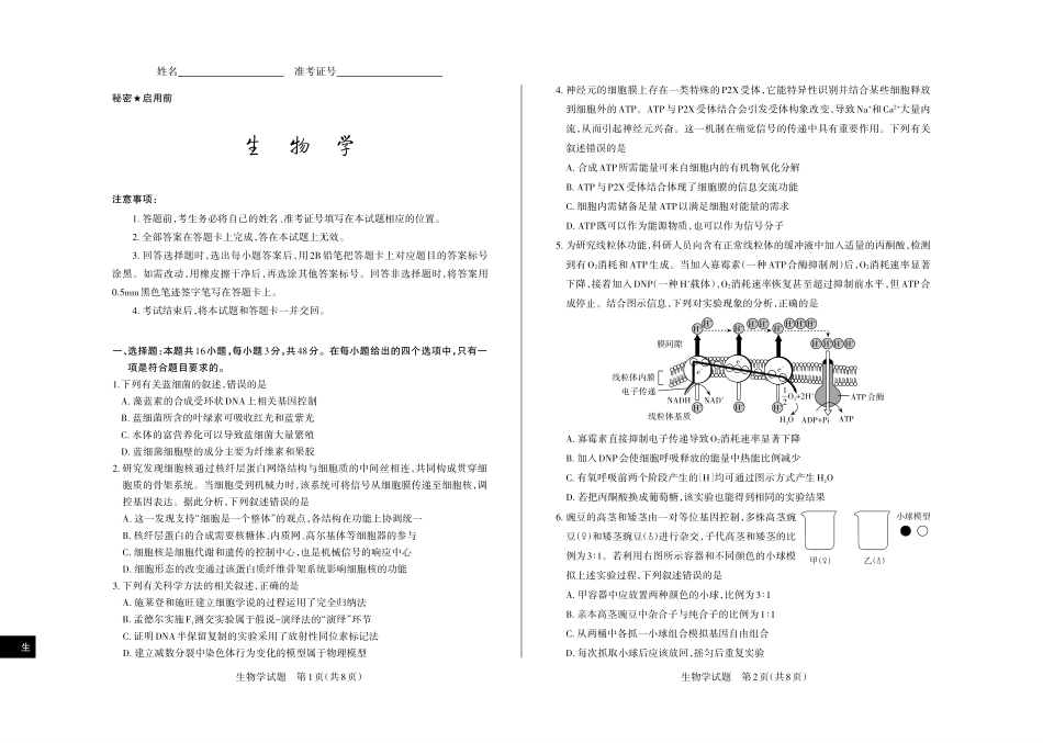 【生物学试题卷】山西省思而行教育2025-2026学年高三年级上学期备考核心模拟中期考试(0.28-0.29).pdf_第1页